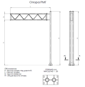 Дорожная опора Г-образная РМГ2 1656